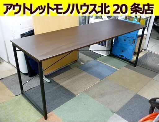 ☆デスク 長机 幅1800mm 奥行600mm 高さ700mm 勉強机 ワークデスク パソコンデスク 作業台 PCデスク ブラウン 札幌 北20条店