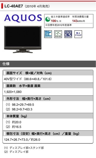 40型　テレビ　中古