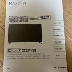 43型テレビ　マックスゼン