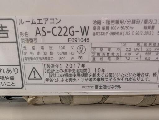 取付込み保証付FUJITSU2019年2.2KW