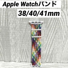 Apple　Watch用バンド　38/40/41ｍｍ　幅2㎝