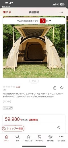 ハイランダー miiny ミーニィ ポリコットン トンネルテント Hilander(ハイランダー) 【アウトレット品】エアートンネル MIINY