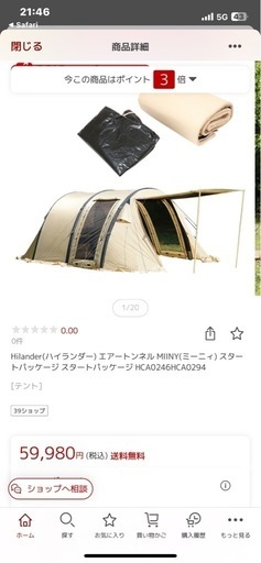 値引中）ポリコットンエアーテント ハイランダー ミーニィ