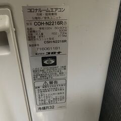 コロナ CORONA ルームエアコン  主に6畳用 2.2kw 配達も可能です 2016年製