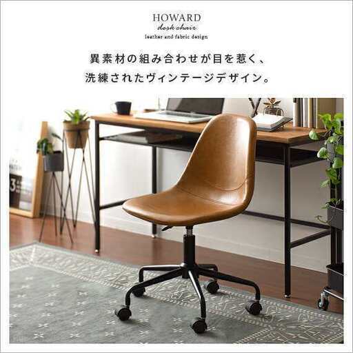 デスクチェア　レザー（合皮）