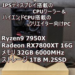 沖縄県内で現金払いなら1万円引き）AMD16コアCPU＆RX6800搭載