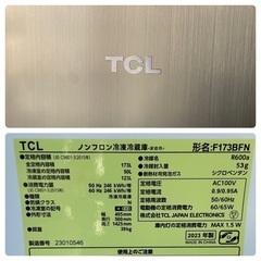 美品　2023年式　冷蔵庫　173L　