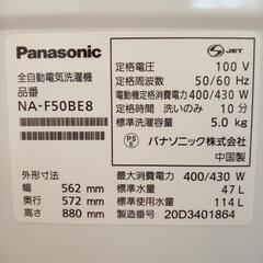 ★ジモティ割あり★ Panasonic　洗濯機　20年製　5.0kg　クリーニング済　YJ4211