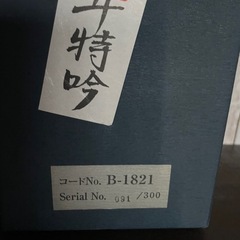 大吟醸酒　特吟　菊姫