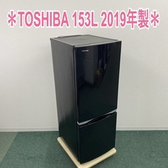 TOSHIBA 2ドア冷蔵庫 2019年製 153Lのご紹介‼︎ ご来店限定】＊ TOSHIBA 153L 2ドア冷蔵庫 2019年製＊1023-2