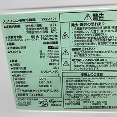 🧊美品🧊117L冷蔵庫🧊REFAGE🧊YRZ-C12L🧊2024年製🧊中古🧊No.3749🧊※現金、クレジット、スマホ決済対応🧊
