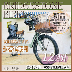 送料無料【1年保証】新品部品【整備士】電動自転車 ビッケ 20インチ BW