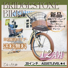 送料無料【１年保証】新品部品【整備士】電動自転車　ビッケ　２０インチ　BQ 送料無料【1年保証】新品部品【整備士】電動自転車 ビッケ 20インチ BQ