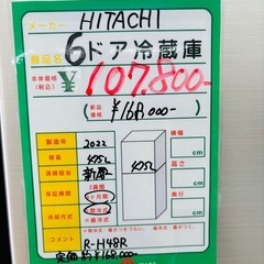 ☆831『お洒落＆大容量＆高年式』 HITACHI 6ドア冷蔵庫475L(2022年製 