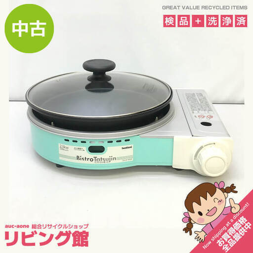 rr2734　イワタニ　カセットフー　ビストロの達人2　CB-GP-W　取扱説明書付　ビストロレシピ付　iwatani　カセットガス式 グリル鍋　2,000Kcal/h　ホットプレート　グリル鍋　家族団らん　ホームパーティー　調理器具