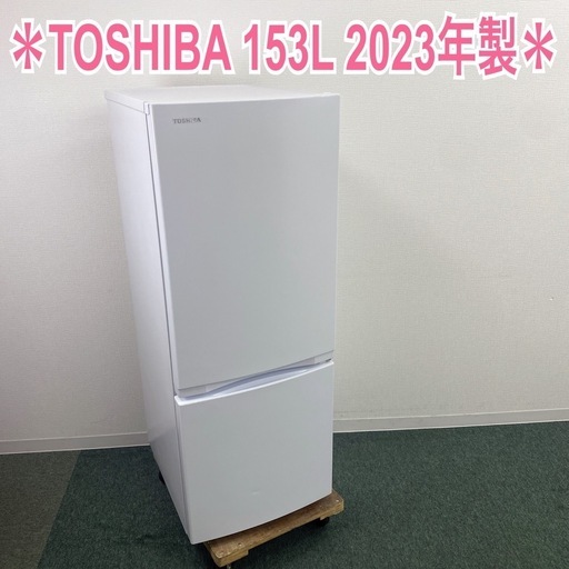 ご来店限定】＊ TOSHIBA 153L 2ドア冷蔵庫 20239年製＊1023-5