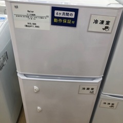 半年間動作保証付き】Haier 2ドア冷蔵庫 2017年製 121L チャイルドロック跡