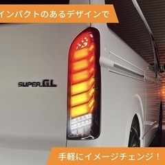 【激安】ハイエース200系LEDテールランプオープニング機能付　流れるウィンカー
