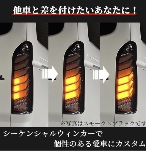 激安レアハイエース200系LEDテールランプオープニング機能付　流れるウィンカー 激安】ハイエース200系LEDテールランプオープニング機能付 流れる