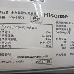 洗濯機 4.5kg 2021年製 ハイセンス HW-E4504 Hisense 札幌市 白石店