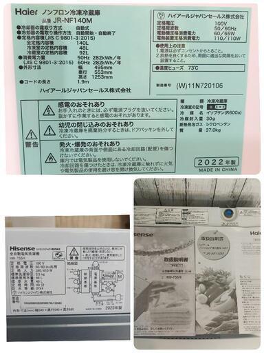 1セット限定 最新2023&22年製 冷蔵庫／洗濯機2点セット 極上セット❗