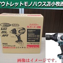 新品 マキタ 充電式インパクトレンチ TW1001DZ 本体のみ ハイパワーBLモーター搭載 800N・m makita 苫小牧西店 新品 マキタ 充電式インパクトレンチ TW1001DZ 本体のみ ハイパワーBL
