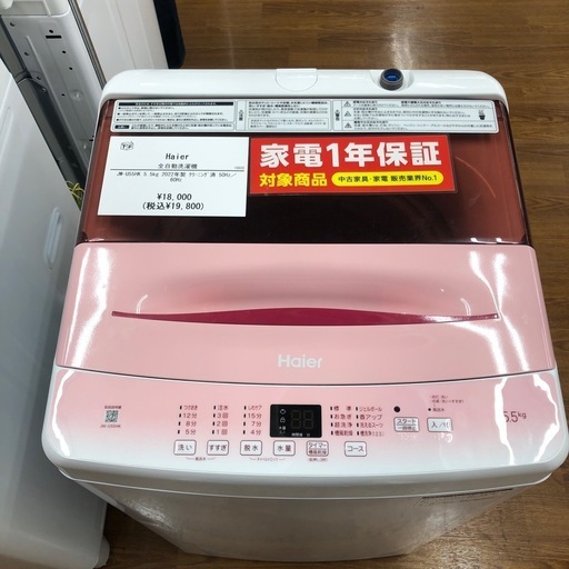Haier ハイアール 全自動洗濯機 JW-U55HK 2023年製【トレファク 川越店】