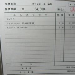 Rinnai　プロパンガス用　ガスストーブ　RC-A4401NP-MW 2023年製