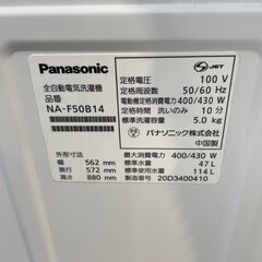 全自動洗濯機 パナソニック Panasonic 5kg ビッグウェーブ洗浄 ニュアンスグレー NA-F50B14-H　20年