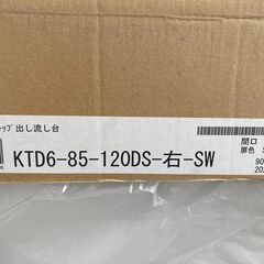onedoワンド　深型トップ流し台　新品