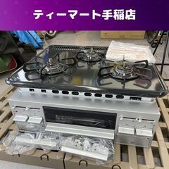 設置取り外し品 Paloma 2023年製 3口 ガスビルトインコンロ 都市ガス用  