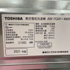 洗濯機　No.14928　東芝　2021年製　7kg　AW-7GM1　【リサイクルショップどりーむ天保山店】