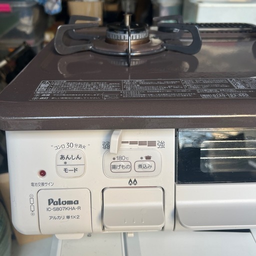 Paloma ガスコンロ　2020年製　美品！
