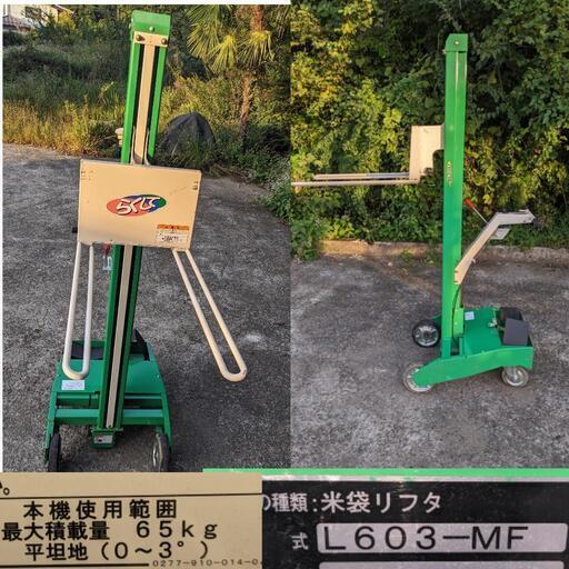 L603-MF らくして 米袋リフト ライスリフト ハンドリフト