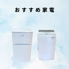 引っ越し応援セット（冷蔵庫・洗濯機）一都三県対応一部地域除く 中古家電セット 一人暮らし 2点 冷蔵庫 洗濯機 国内メーカー