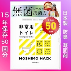  携帯トイレ 簡易トイレ 防災グッズ 非常用トイレ 防災士 製作...