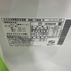 10/26.27白物家電爆安開催‼️HITACHI(日立) 2015年製 8.0kg 洗濯機🎉
