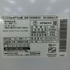 ID 535527　洗濯機8K　日立　２０２２年　BW-V80HE2