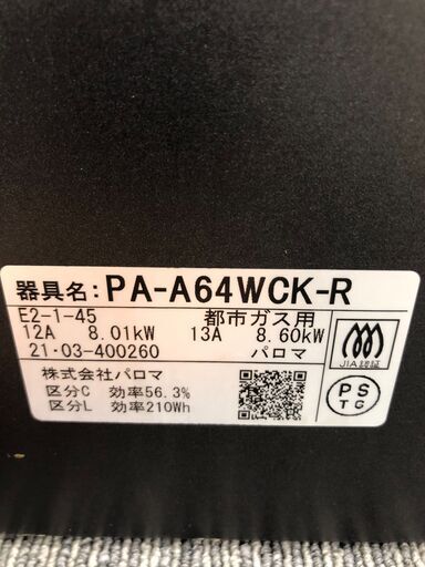 ☆ジモティ割あり☆ パロマ Paroma ガステーブル PA-A64WCK-R 都市ガス 21年製 動作確認／クリーニング済み SJ7553 -  ガステーブル