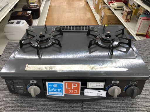 ★ジモティ割あり★ RINNAI　リンナイ ガステーブル KSR561DGR LPガス 17年製 動作確認／クリーニング済み SJ7554