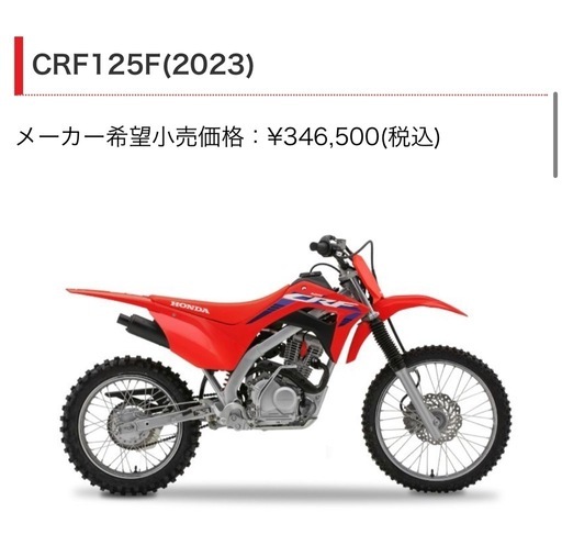 【走行慣らし程度❗️】CRF125F 2023年