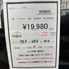 【ドリーム川西店御来店限定】 パナソニック テレビ TH-32G300 32V型 2019年製 動作確認／クリーニング済み 【2001508255600226】
