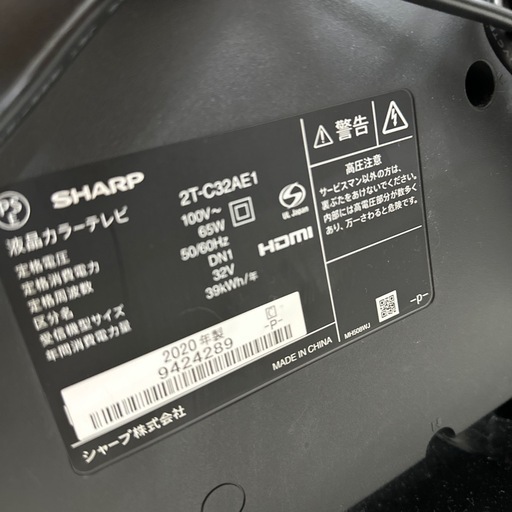 ドリーム川西店御来店限定】 シャープ テレビ 2T-C32AE1 32V型 20219年