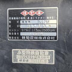 可動品!!イセキ 乗用トラクター LAND HOPE177【型式:TU175F】セル始動