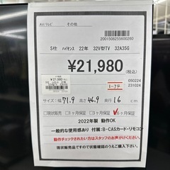 【ドリーム川西店御来店限定】 ハイセンス テレビ 32A35G 32V型 2022年製 動作確認／クリーニング済み 【2001508255600260】