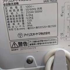 全自動洗濯機 IRIS OHYAMA アイリスオーヤマ IAW-T602E 6.0kg 縦型 