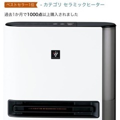 SHARP 加湿セラミックファンヒーター