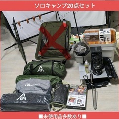 ソロキャンプ用品セット