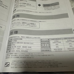 商談中】洗濯機 4.5kg