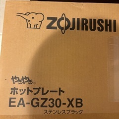 象印 ホットプレートやきやき(ステンレスブラック)EAGZ30-XB ※未開封品